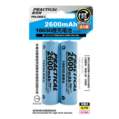 實用牌 18650/2600mAh鋰充電池2入 PRA-2600-2