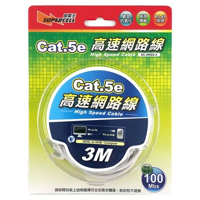 超電王 5e高速網路線3米 SC-W002-3