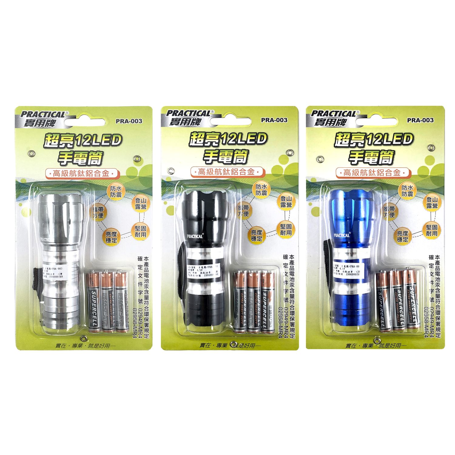 實用牌 激光亮手電筒(組) PR-A14W03