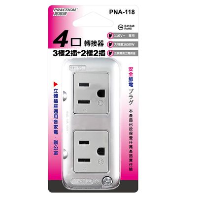 實用牌 3極2插+2極2插轉接器 PNA-118