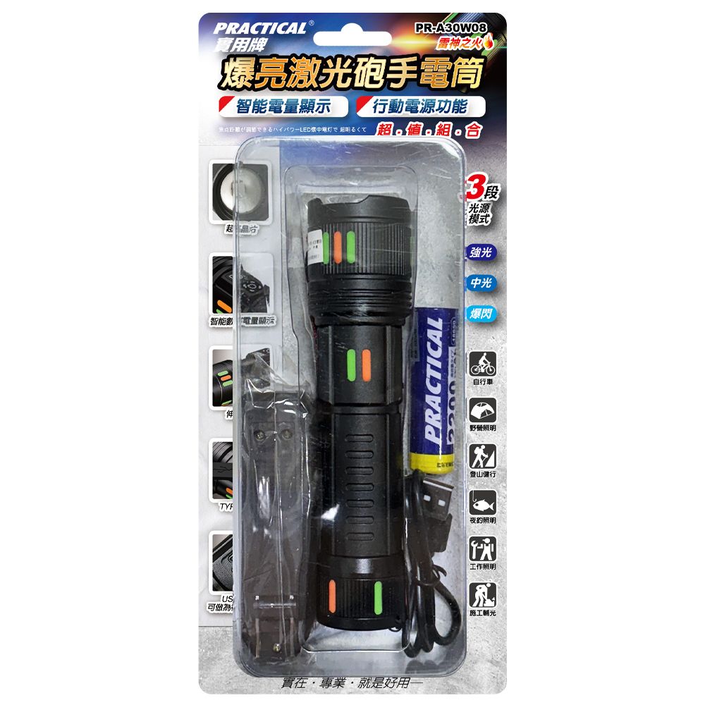 實用牌 激光手電筒-組 PR-A30W08