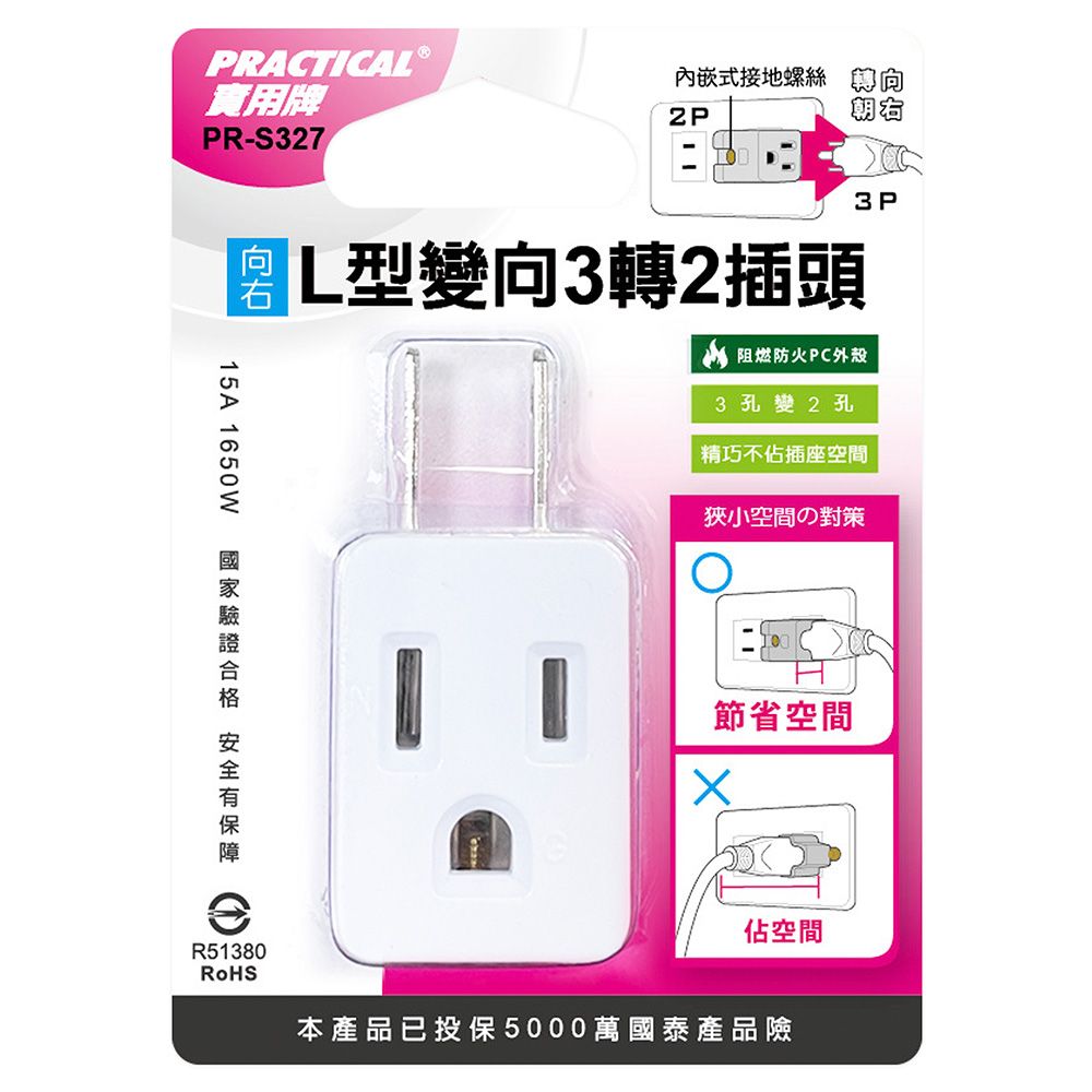 實用牌 3轉2插頭 PR-S327