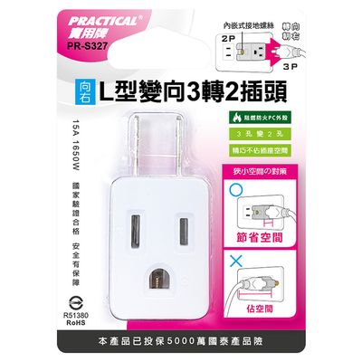 實用牌 3轉2插頭 PR-S327