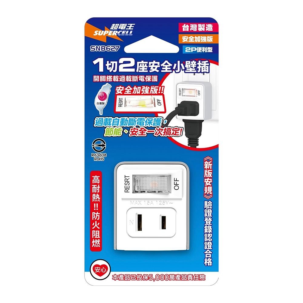 超電王 1開2插2P小壁插 SNB627