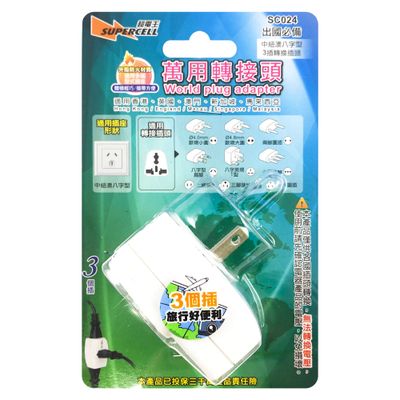 超電王 中紐澳八字扁型3插(2P+3P)轉接頭 (FT)SC024
