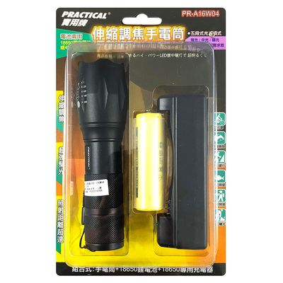 實用牌 調焦手電筒(組) PR-A16W04