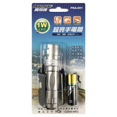 實用牌 鋁合金手電筒(組) PRA-001