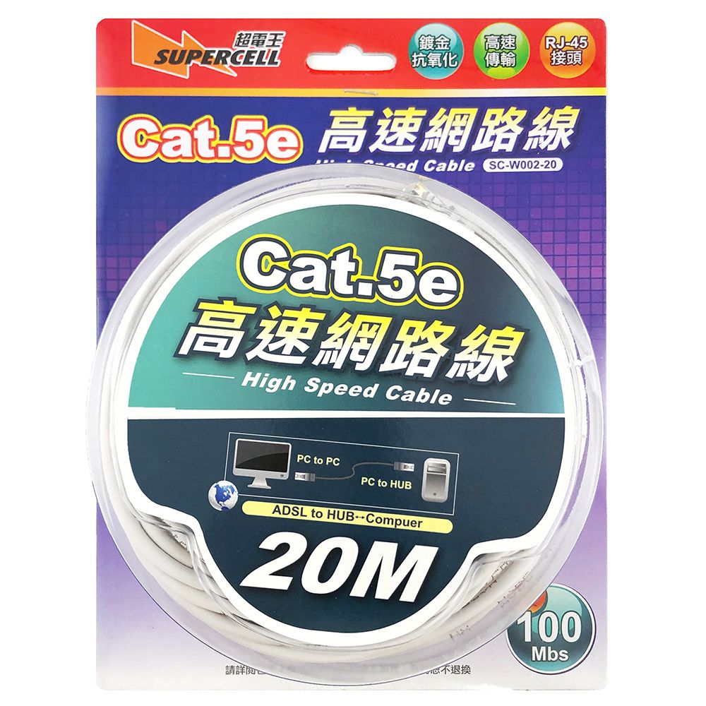 超電王 5e高速網路線20米 SC-W002-20