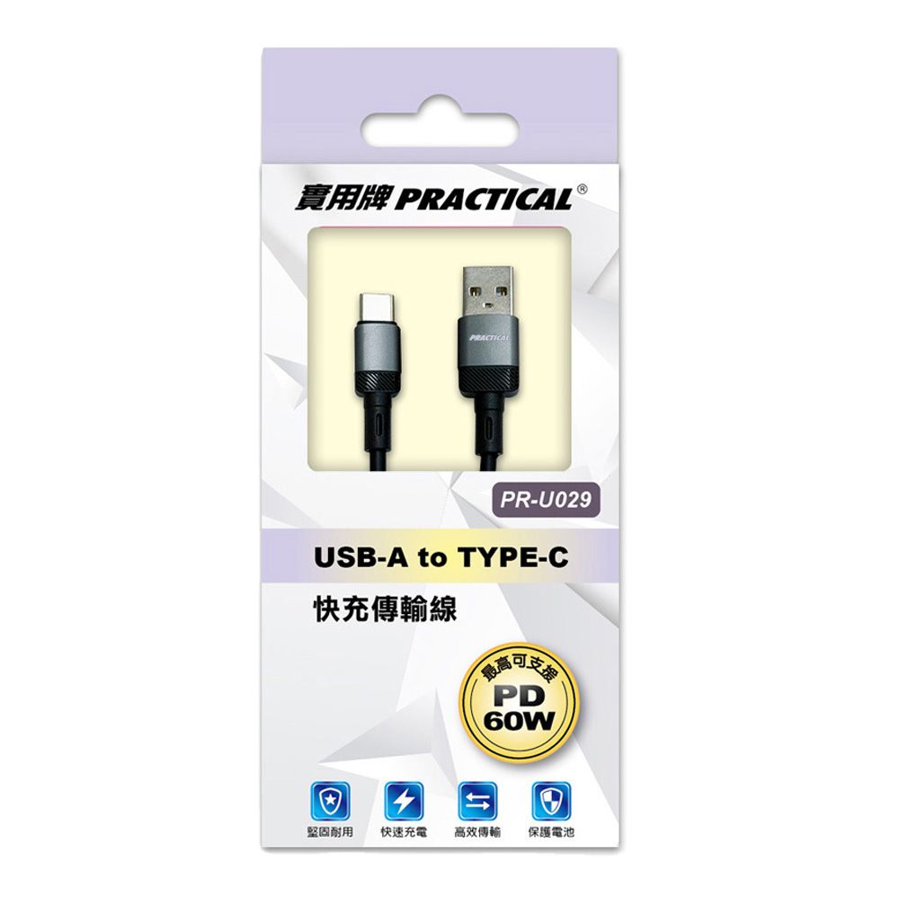 實用牌 TYPEC充電傳輸線 PR-U029