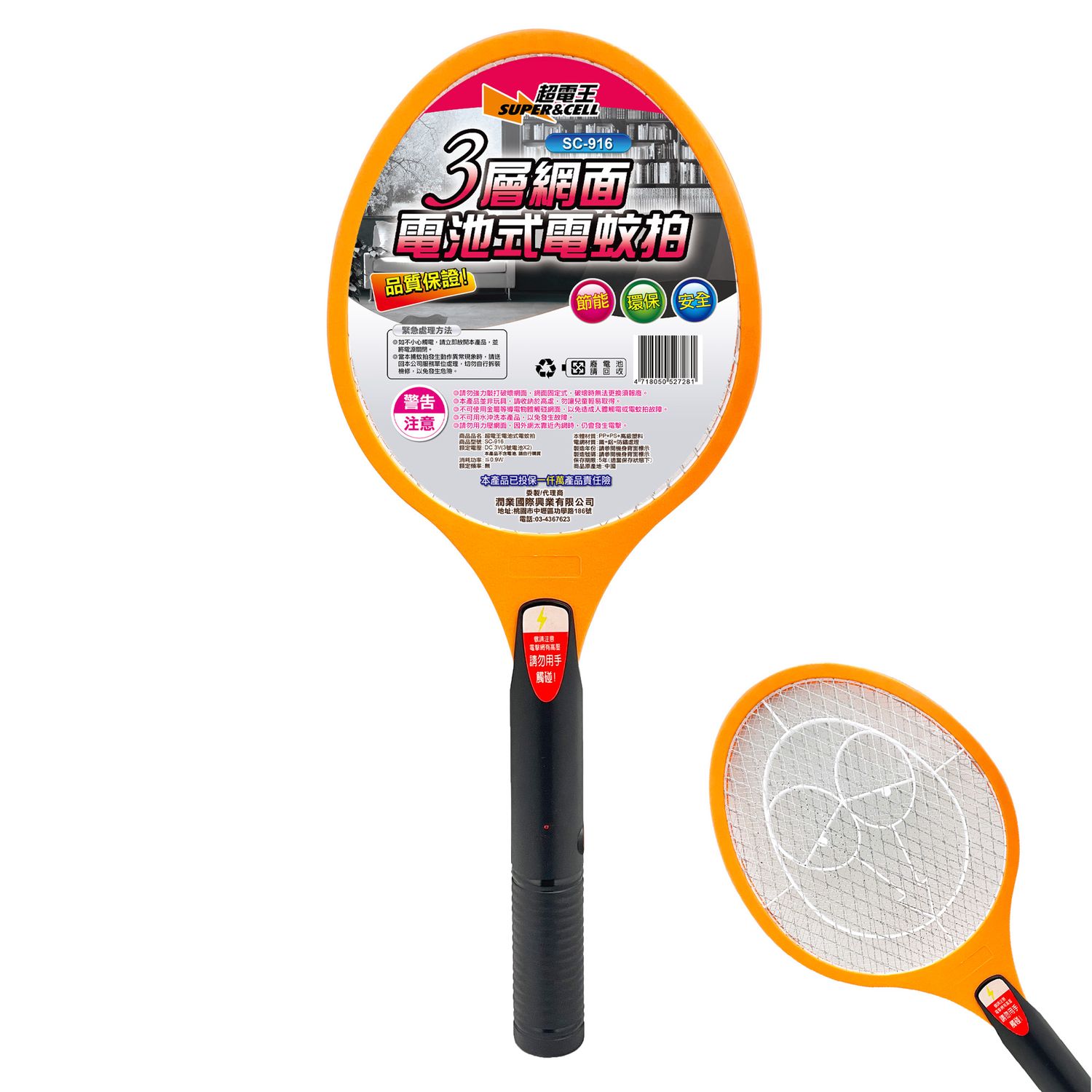 超電王 3層網面電池式電蚊拍 SC-916