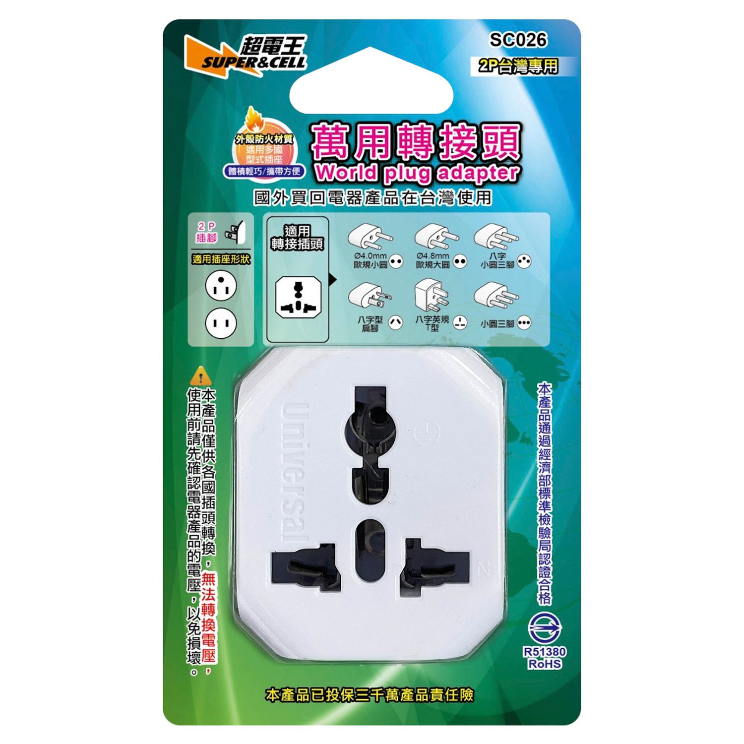 超電王 萬國台用2P轉接頭 (FT)SC026