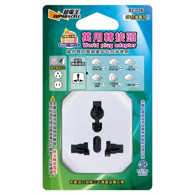 超電王 萬國台用2P轉接頭 (FT)SC026