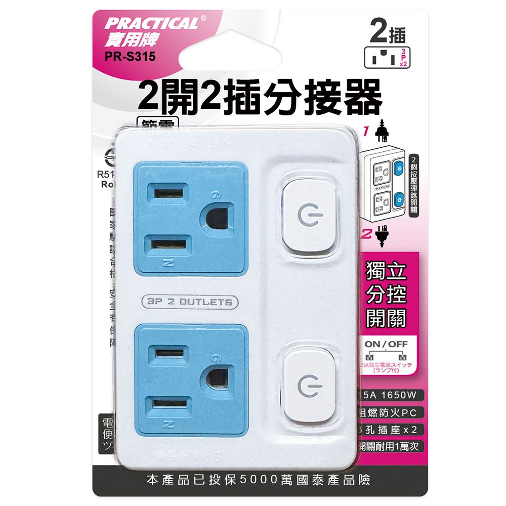 實用牌 2開2插3P分接器 PR-S315