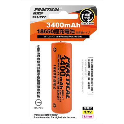 實用牌 18650/3400mAh鋰充電池 PRA-3350