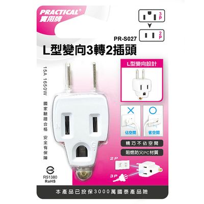 實用牌 3轉2插頭 PR-S027