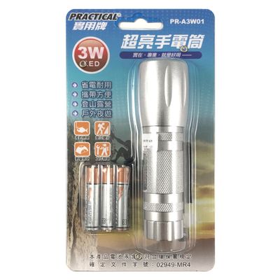 實用牌 超亮手電筒(組) PR-A3W01