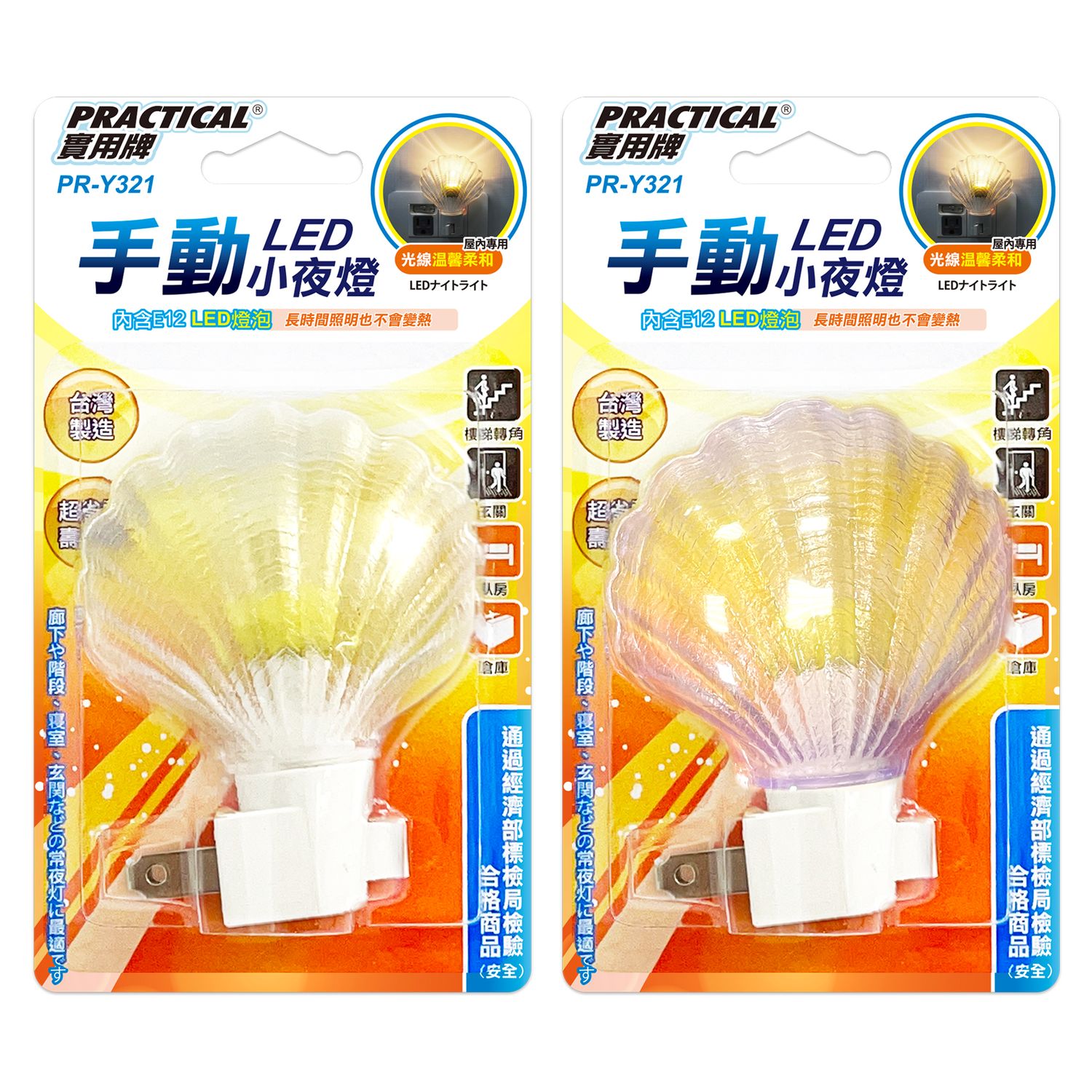 實用牌 LED貝殼手動小夜燈(透.紫) (FT)PR-Y321