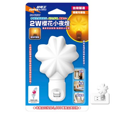 超電王 櫻花手控小夜燈-橘 SC-Y31W