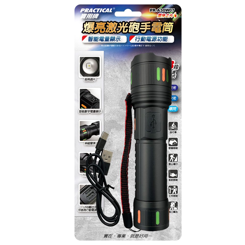 實用牌 激光手電筒 PR-A30W07