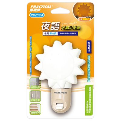 實用牌 太陽小夜燈 PR-Y334