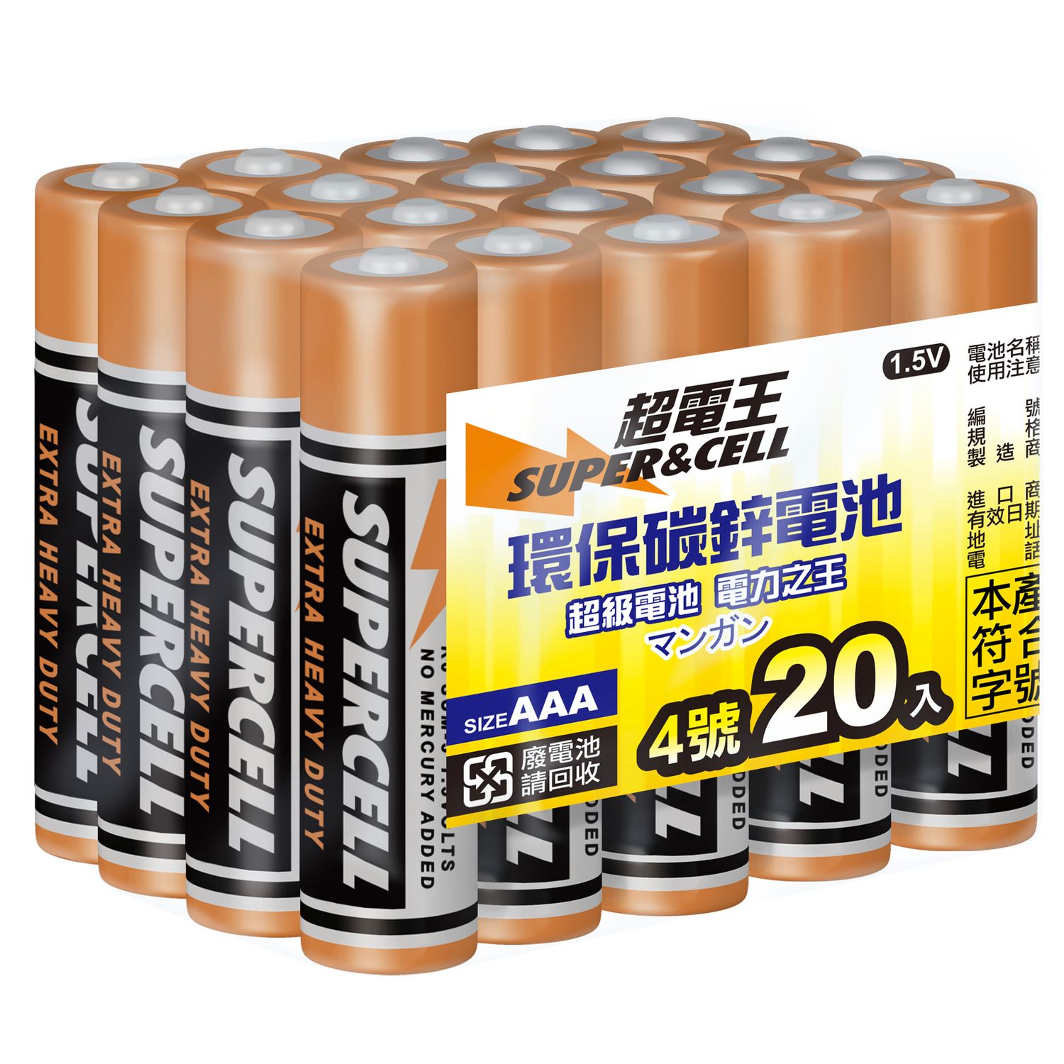 超電王 環保電池4號20入(PVC)