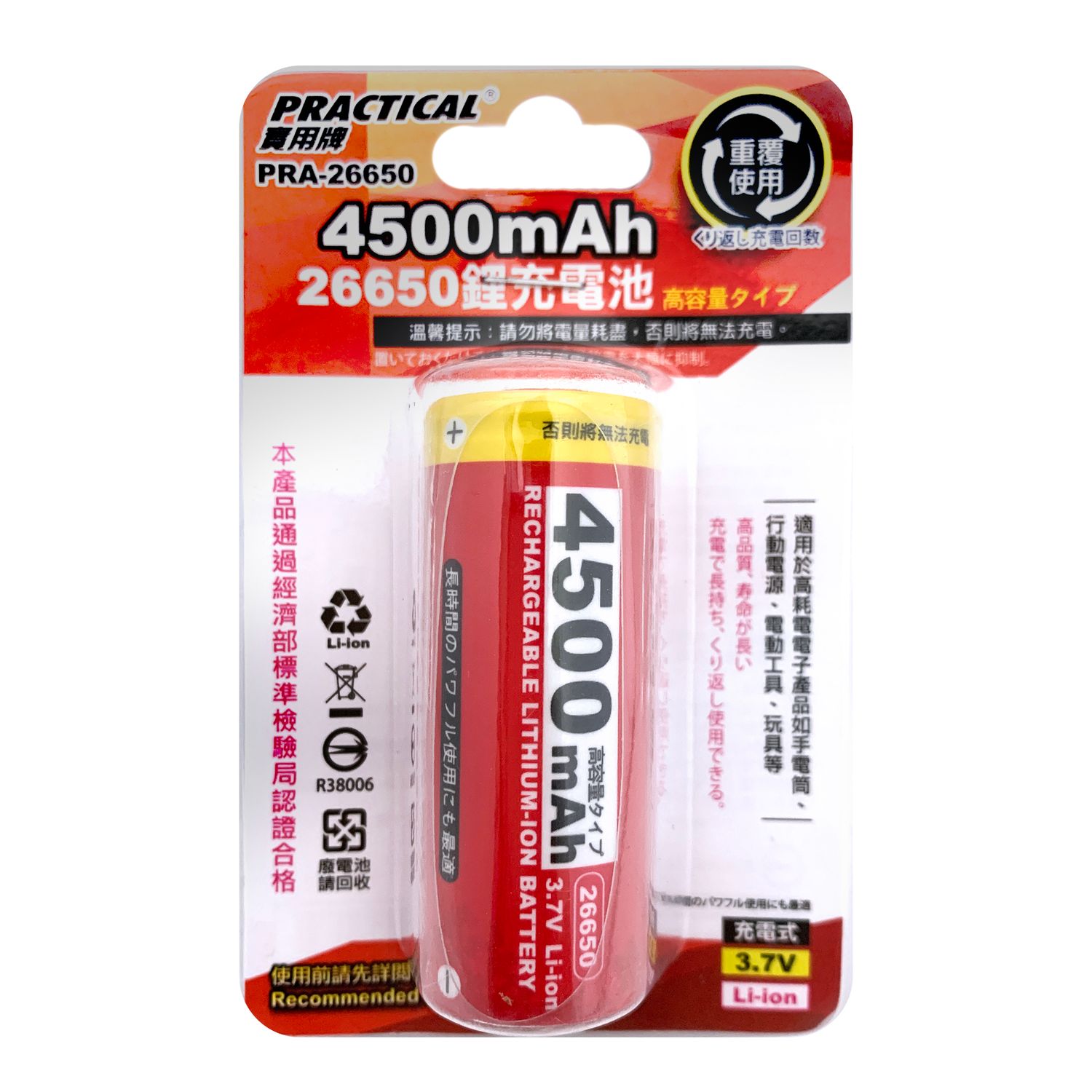 實用牌 4500mAh鋰充電池(凸)紅 (FT)PRA-26650