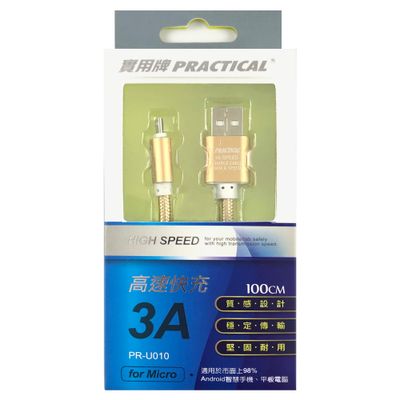 實用牌 MICRO充電傳輸線 (FX)PR-U010