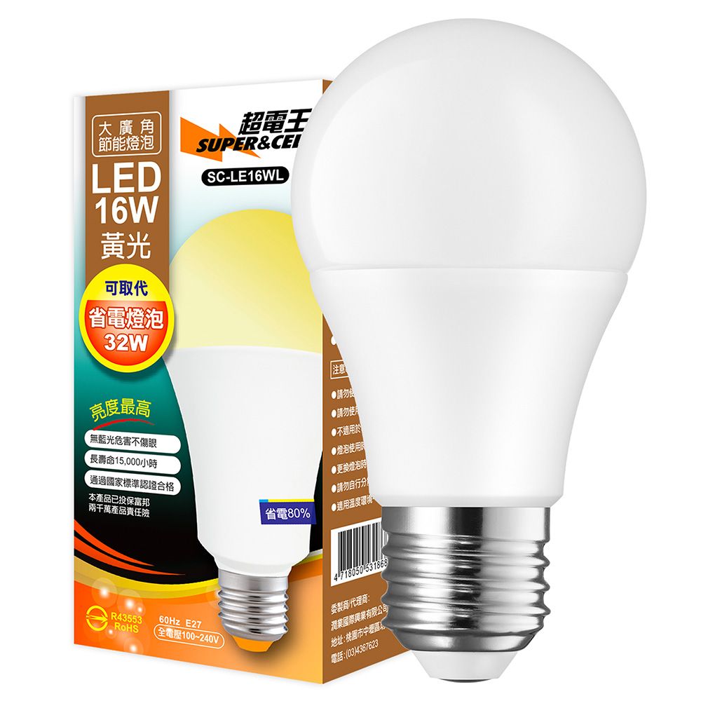 超電王 16WLED燈泡-黃光