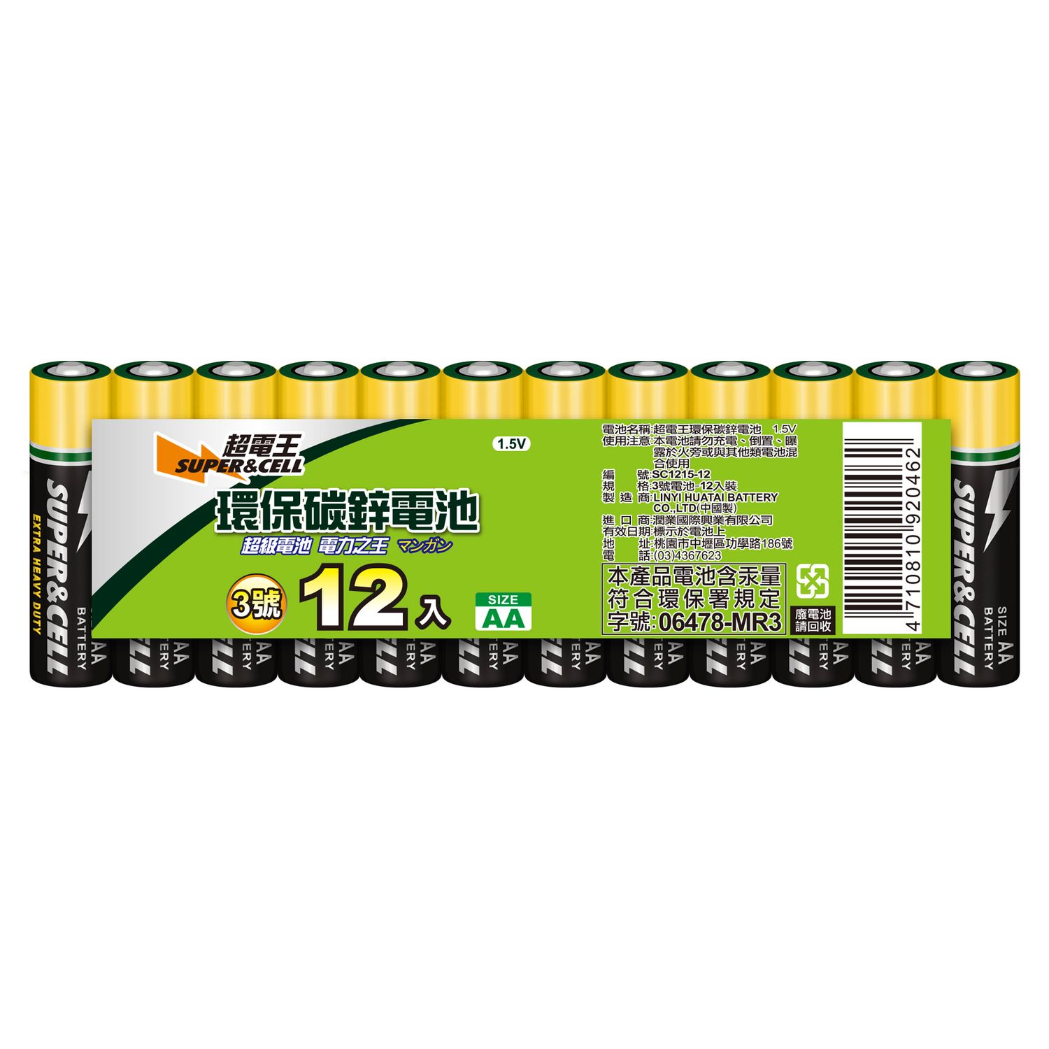 超電王 環保電池3號12入(金屬膜)