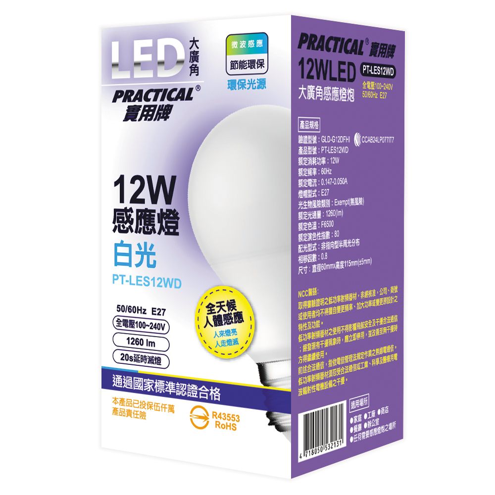 實用牌 12WLED感應燈泡-白