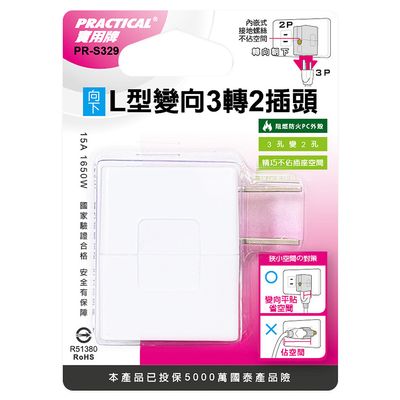 實用牌 3轉2插頭 PR-S329
