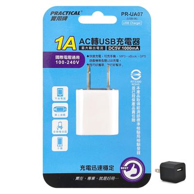 實用牌 USB充電器-黑/白 PR-UA07