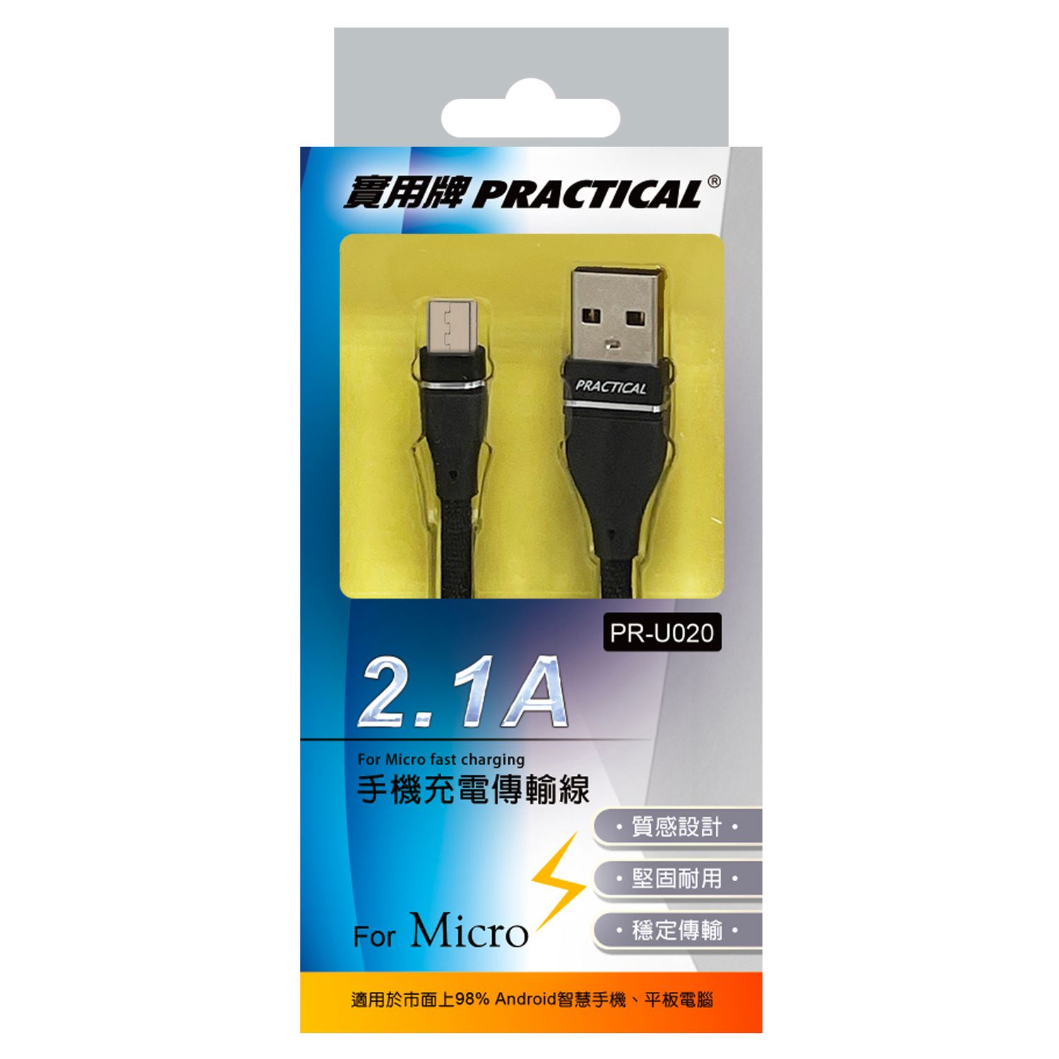 實用牌 MICRO充電傳輸線-1M PR-U020