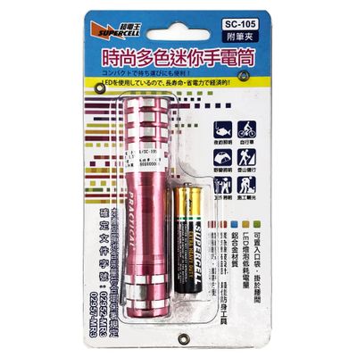 超電王 迷你手電筒(組) SC-105