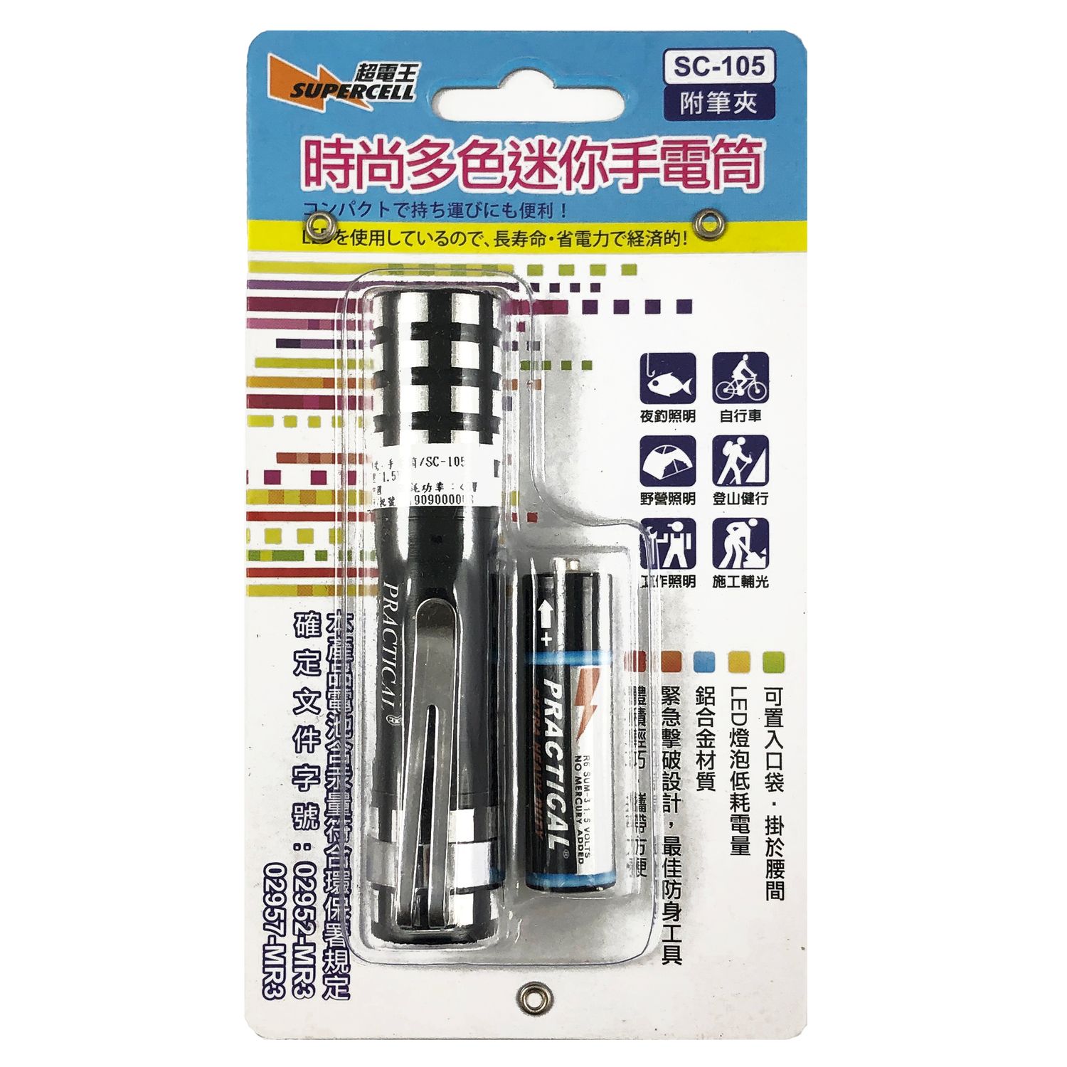 超電王 迷你手電筒(組) SC-105