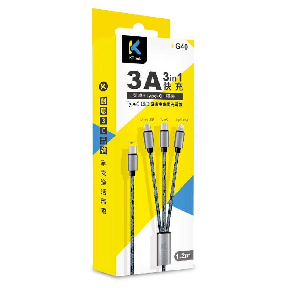 TYPEC對3充電線-1.2M G40