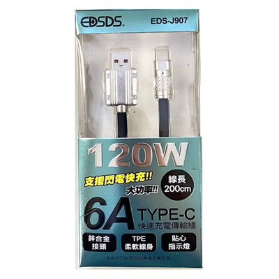 EDSDS TYPEC充電傳輸線-2M EDS-J907