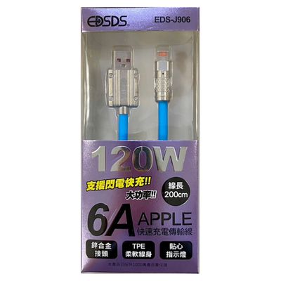 EDS-J906 APPLE充電傳輸線-2M