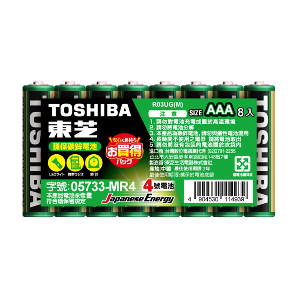 東芝 TG4-8 碳鋅4號-8入
