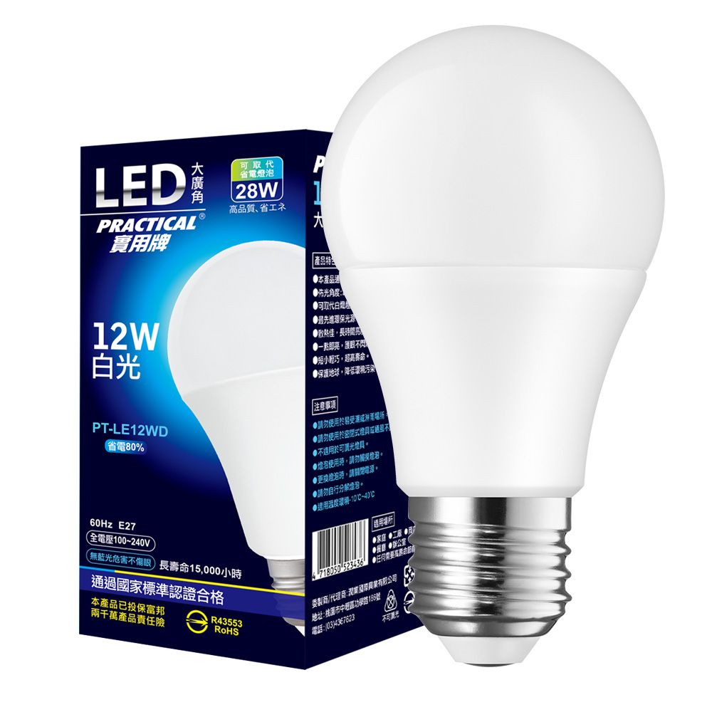 實用牌12W大廣角LED燈泡(白光) 730981