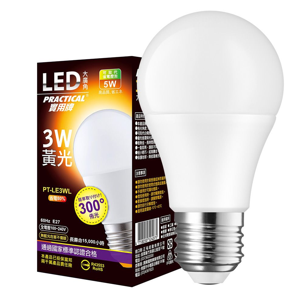實用牌3W大廣角LED燈泡(黃光) 730984