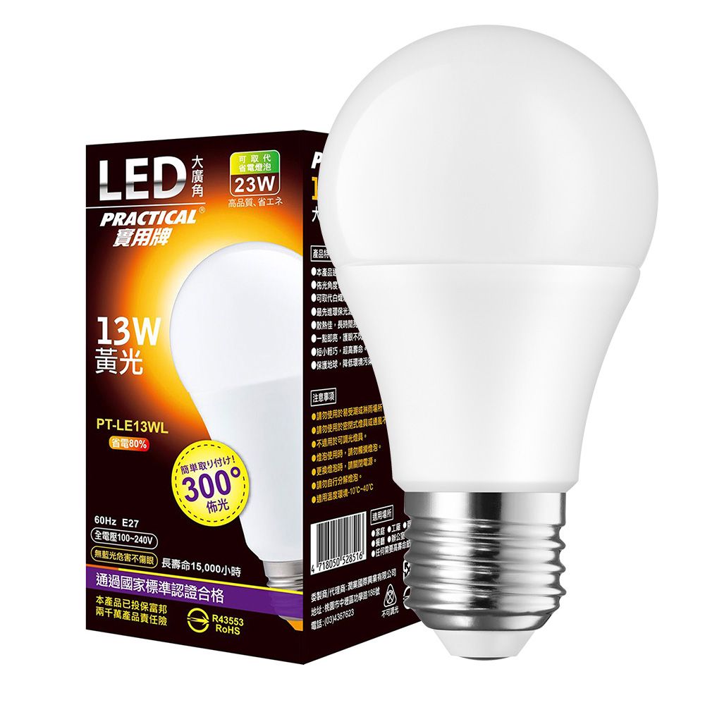 實用牌13W大廣角LED燈泡(黃光) 730982-2