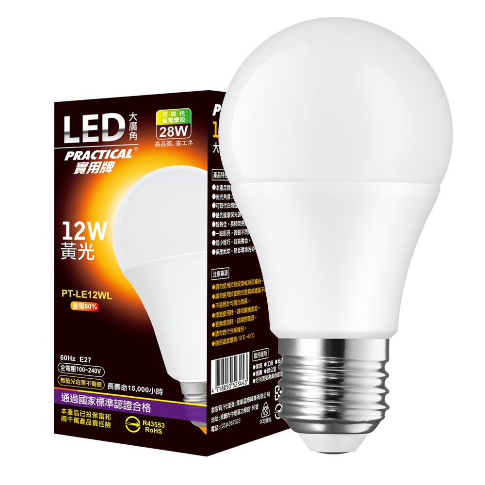 實用牌12W大廣角LED燈泡(黃光) 730982