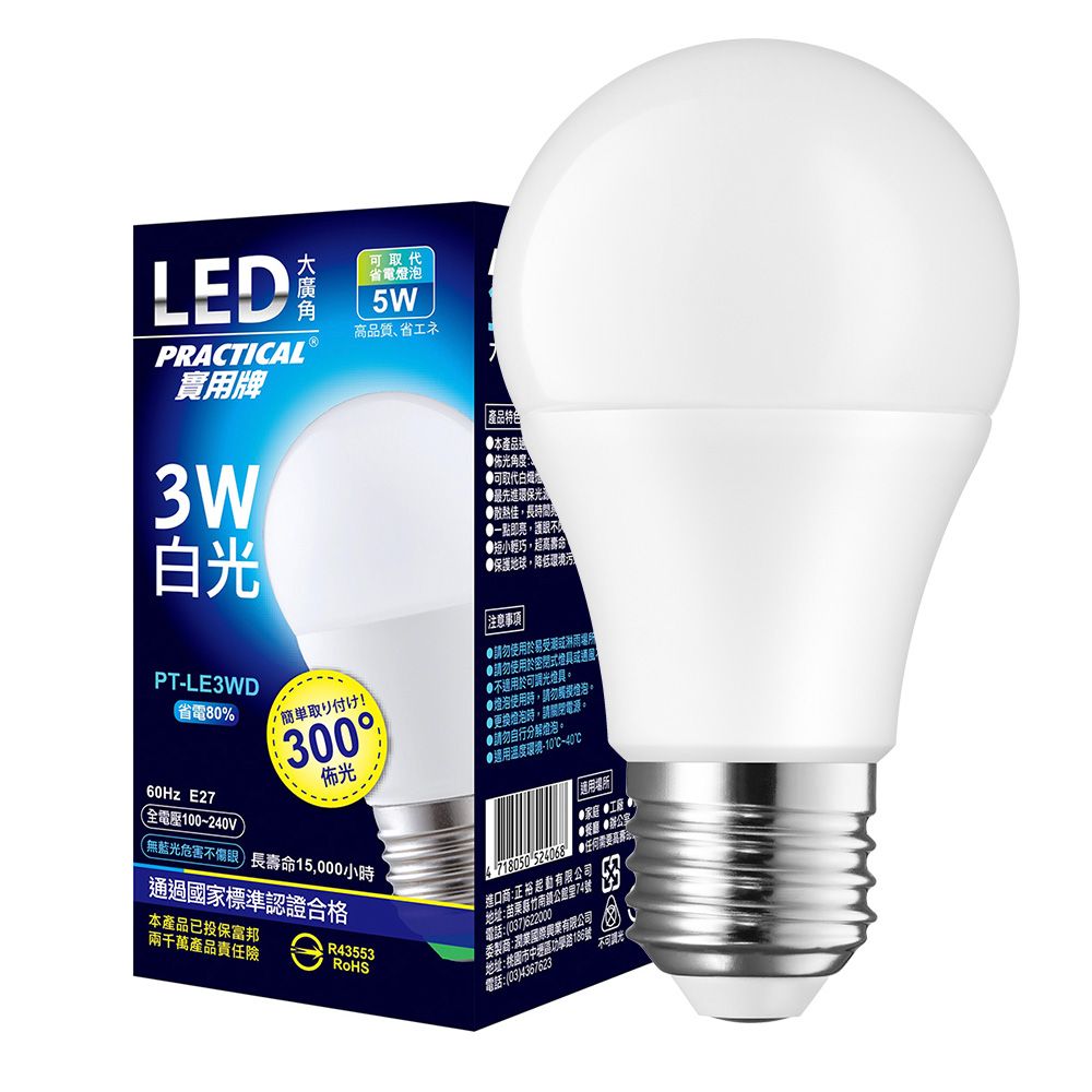 實用牌3W大廣角LED燈泡(白光) 730983