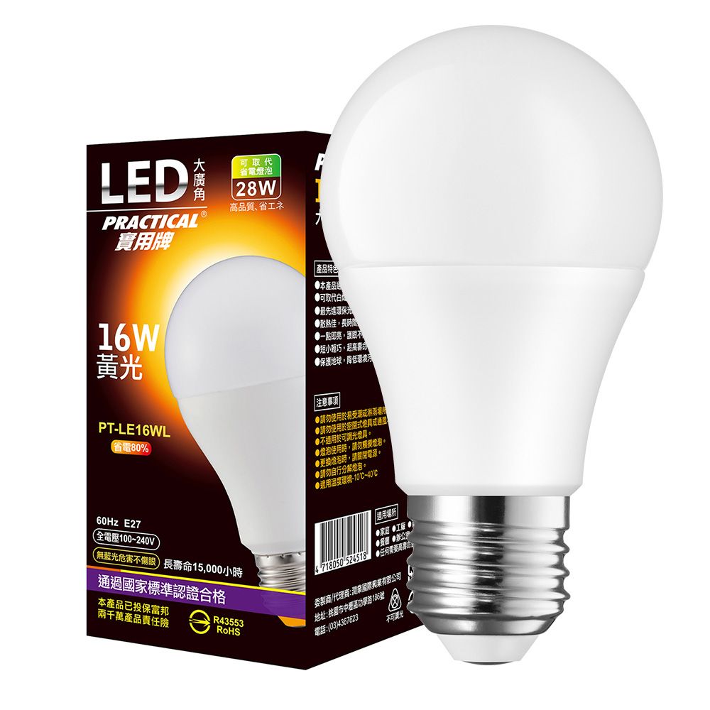 實用牌16W大廣角LED燈泡(黃光) 730986