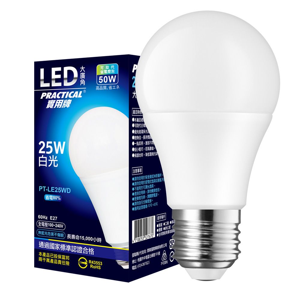實用牌25W大廣角LED燈泡(白光) 730987