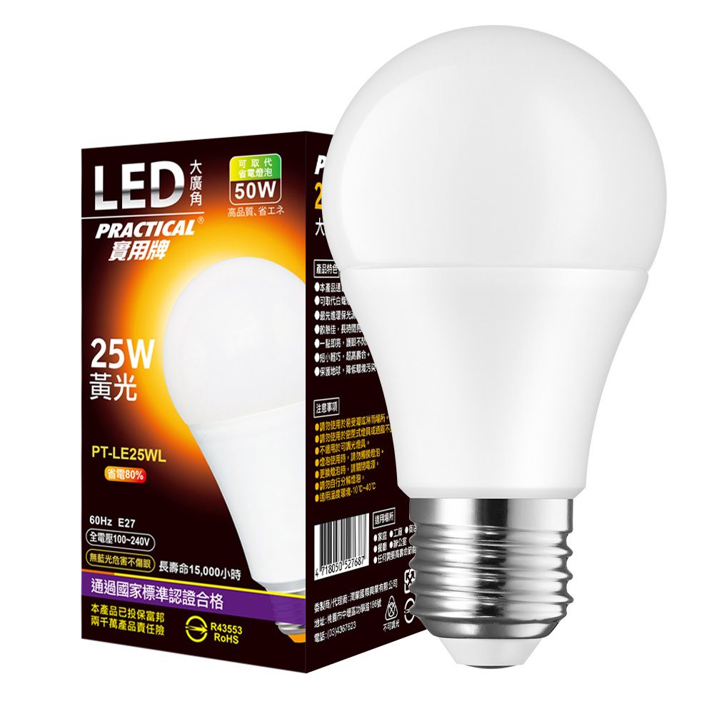 實用牌25W大廣角LED燈泡(黃光) 730988