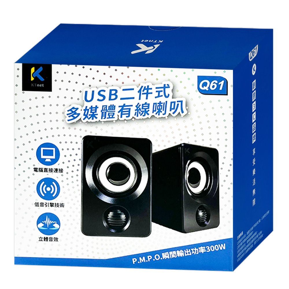 Q61 多媒體有線喇叭 KTSK2020-01BK