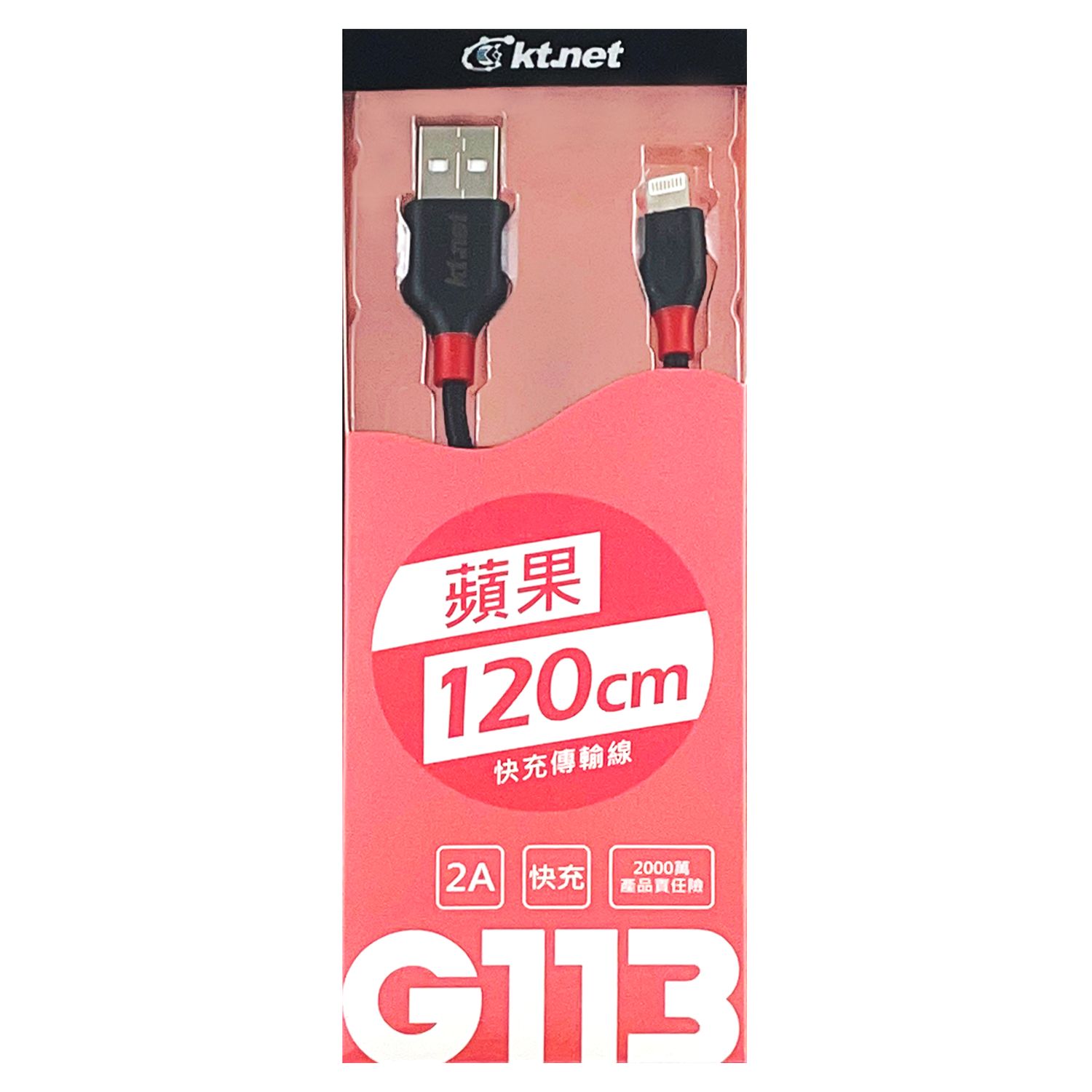 G113 IPHONE充電傳輸線-1.2M KTYUAFG1138F