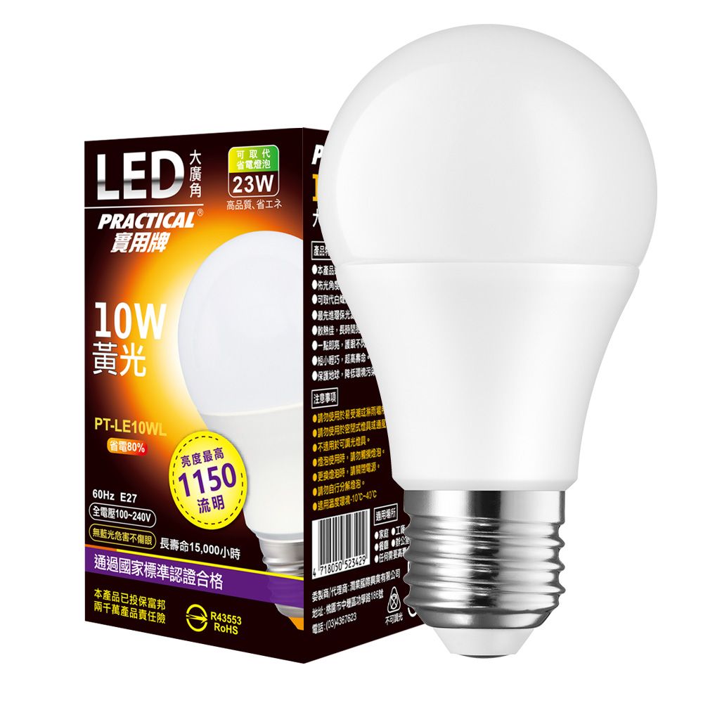 實用牌10W大廣角LED燈泡(黃光) 730980